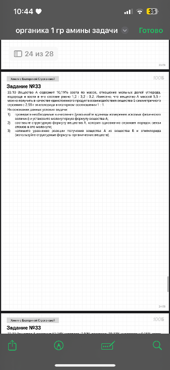 33.10 Вещество А содержит 10,19% азота по массе, отношение мольных долей углерода, водорода и азота в его составе равно 1,2 : 3,2 : 0,2. Известно, что вещество А массой 5,5 г можно получить в качестве единственного продукта взаимодействия вещества Б симметричного строения с 2,58 г этилхлорида в молярном соотношении 1 : 1.