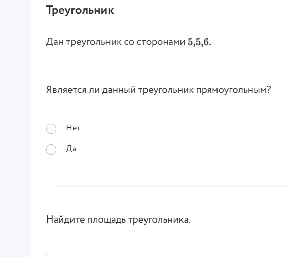Дан треугольник со сторонами 5,5,6. Является ли данный треугольник прямоугольным? Найдите площадь треугольника.