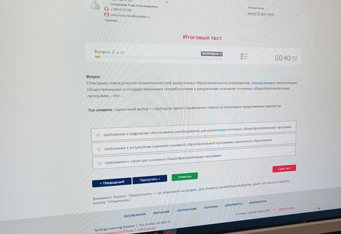 Описание совокупности компетентностей выпускника образовательного учреждения, определяемых личностными, общественными и государственными потребностями к результатам освоения основных общеобразовательных программ — это ...