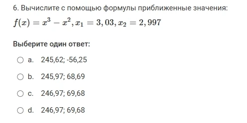 6. Вычислите с помощью формулы приближенные значения: f(x) = x^3 - x^2, x_1 = 3,03, x_2 = 2,997