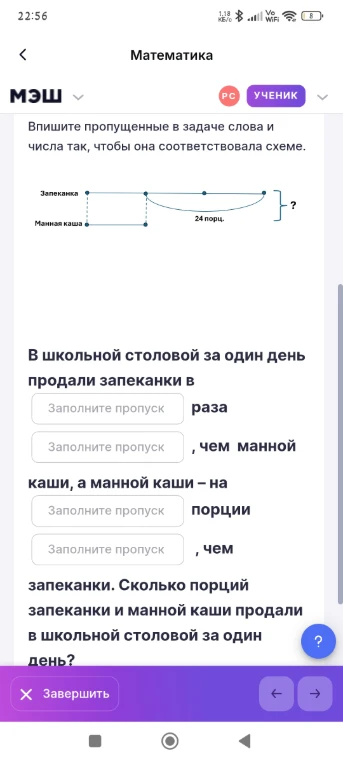 Впишите пропущенные в задаче слова и числа так, чтобы она соответствовала схеме.