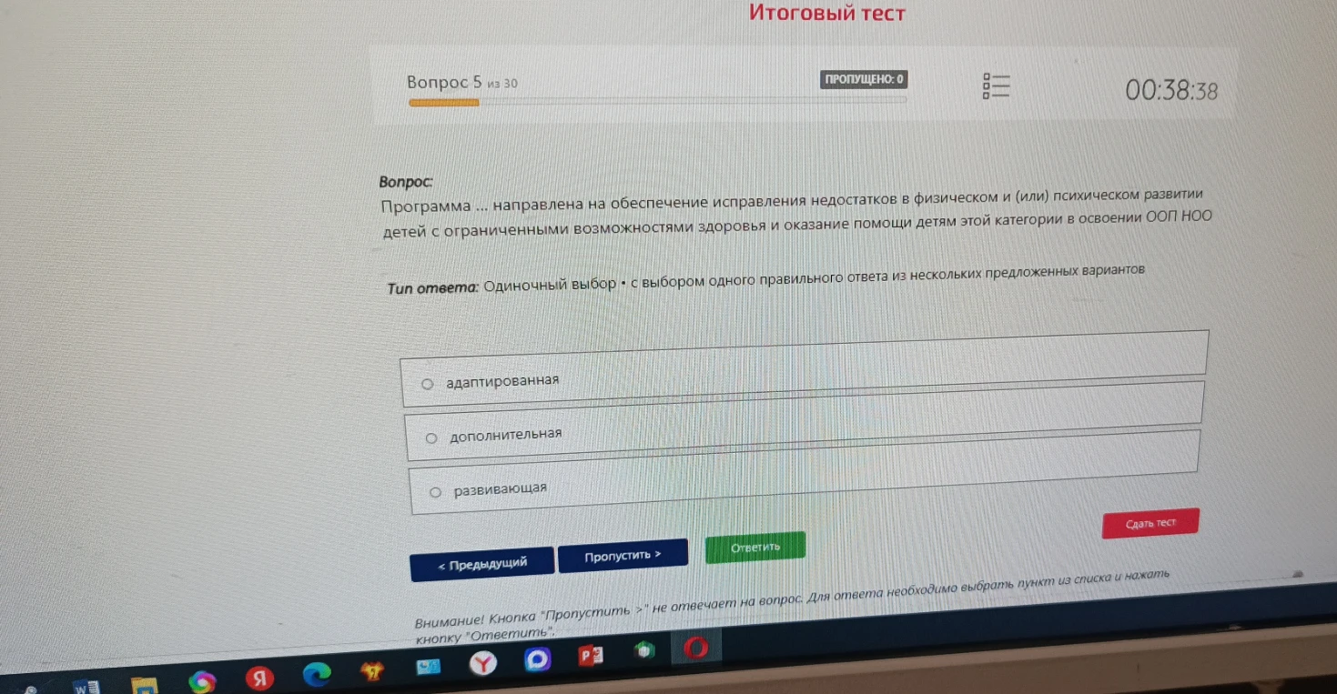 Программа ... направлена на обеспечение исправления недостатков в физическом и (или) психическом развитии детей с ограниченными возможностями здоровья и оказание помощи детям этой категории в освоении ООП НОО
