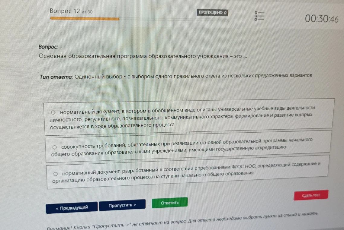Основная образовательная программа образовательного учреждения – это ...