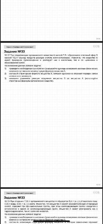 33.12 При этерификации органического вещества А массой 7,5 г образовался этиловый эфир Б массой 10,3 г