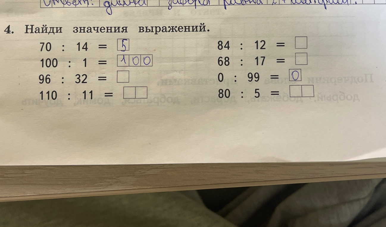 4. Найди значения выражений.