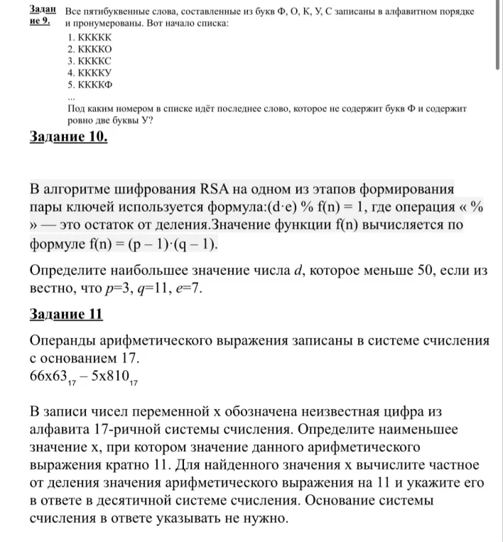 Все пятибуквенные слова, составленные из букв Ф, О, К, У, С записаны в алфавитном порядке и пронумерованы. Вот начало списка: