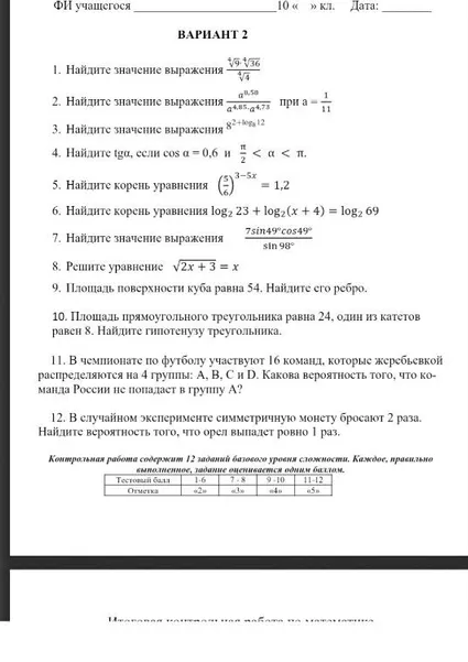 1. Найдите значение выражения (корень кубический из 9 * корень кубический из 36) / корень кубический из 4.
