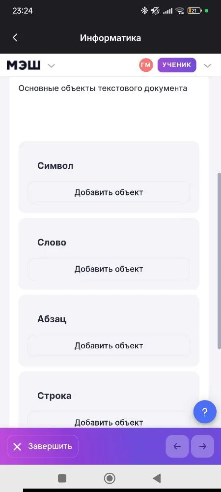 Основные объекты текстового документа