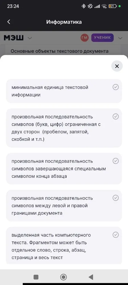 Основные объекты текстового документа