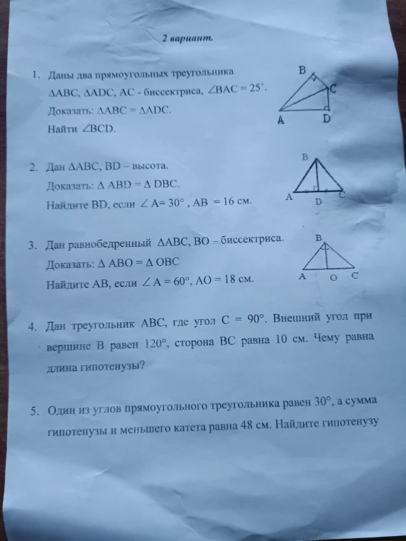 Даны два прямоугольных треугольника ABC, ADC, AC - биссектриса, BAC = 25°. Доказать: ABC = ADC.