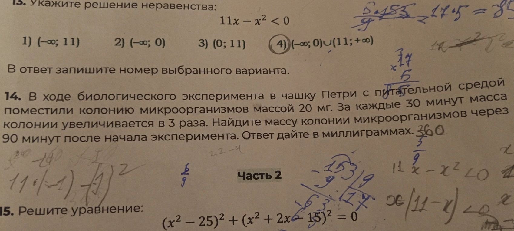 13. Укажите решение неравенства: 11x - x^2 < 0