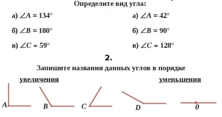 Определите вид угла