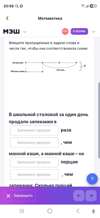 Впишите пропущенные в задаче слова и числа так, чтобы она соответствовала схеме.