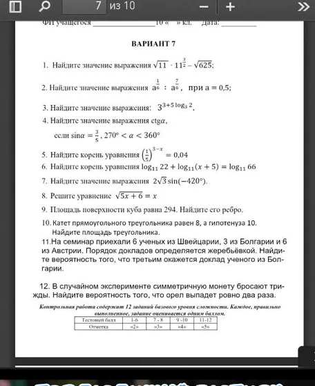 Найдите значение выражения 11^0,5 * 11^1,5 - 625^0,5