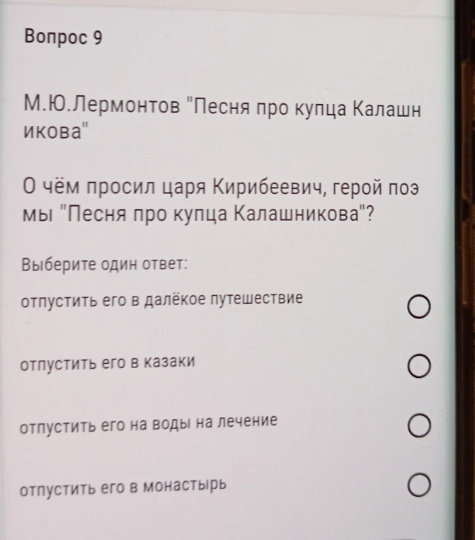 О чём просил царя Кирибеевич, герой поэмы "Песня про купца Калашникова"?