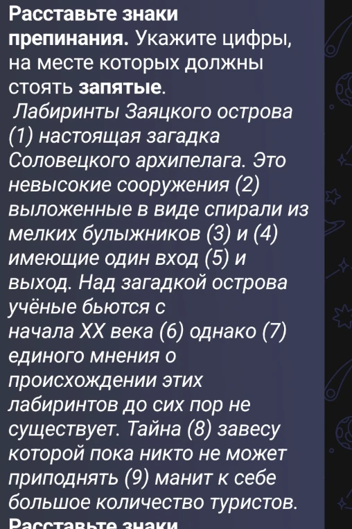 Расставьте знаки препинания. Укажите цифры, на месте которых должны стоять запятые.