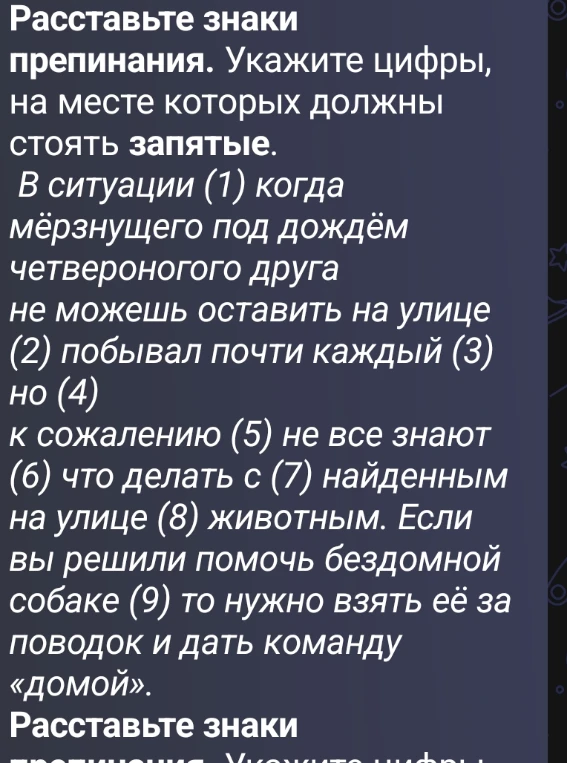 Расставьте знаки препинания. Укажите цифры, на месте которых должны стоять запятые.