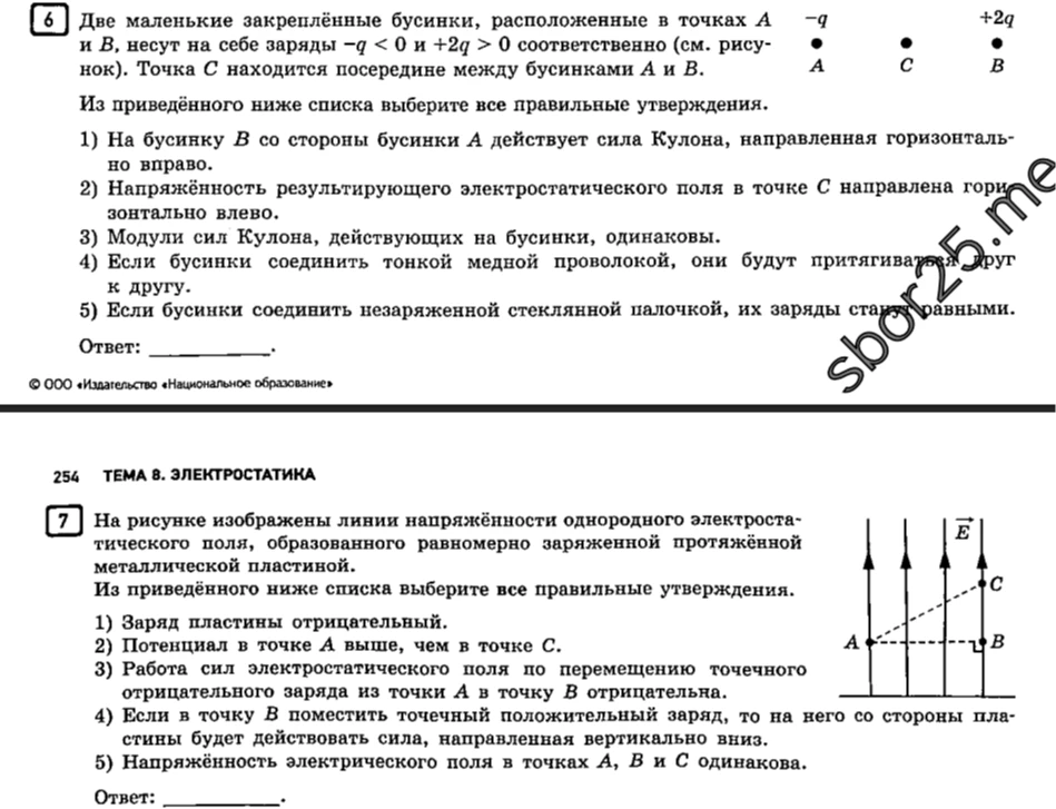 Две маленькие закреплённые бусинки, расположенные в точках A и B, несут на себе заряды -q < 0 и +2q > 0 соответственно