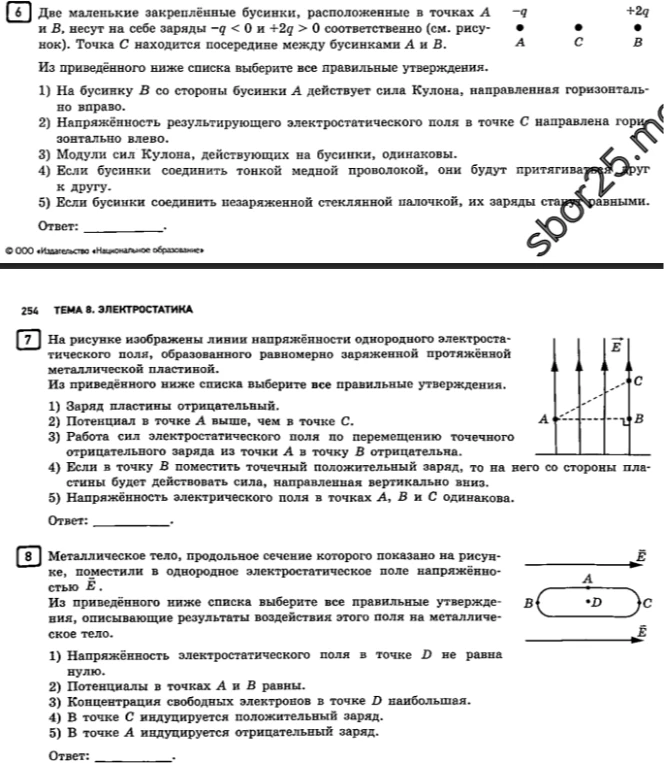 Две маленькие закреплённые бусинки, расположенные в точках A и B, несут на себе заряды -q < 0 и +2q > 0 соответственно (см. рисунок). Точка C находится посередине между бусинками A и B.