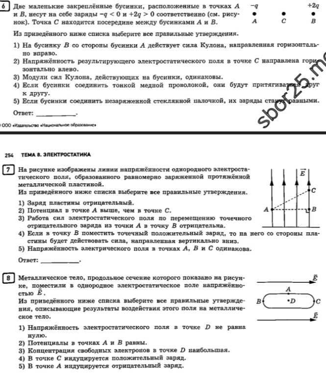 Две маленькие закреплённые бусинки, расположенные в точках A и B, несут на себе заряды -q < 0 и +2q > 0 соответственно (см. рисунок).