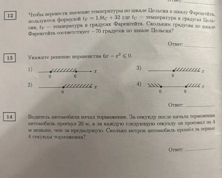 Чтобы перевести значение температуры по шкале Цельсия в шкалу Фаренгейта, пользуются формулой tF = 1,8tC + 32 где tC — температура в градусах Цельсия, tF — температура в градусах Фаренгейта. Сколько градусам по шкале Фаренгейта соответствует −70 градусов по шкале Цельсия?