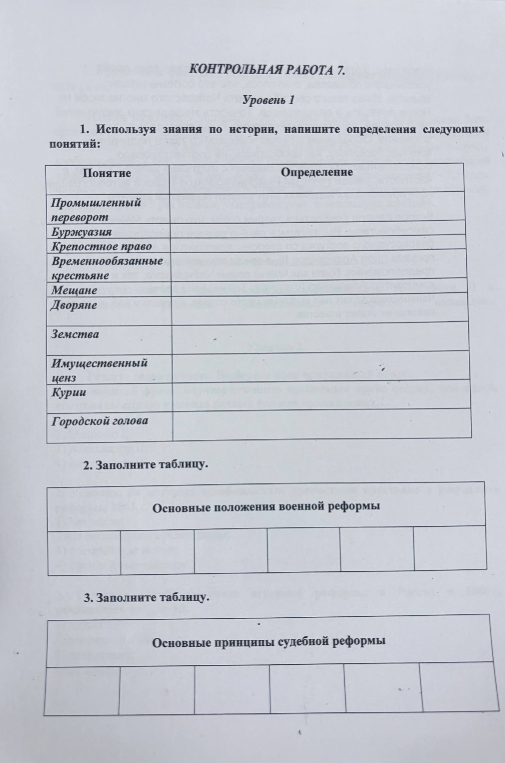 Используя знания по истории, напишите определения следующих понятий: Промышленный переворот, Буржуазия, Крепостное право, Временнообязанные крестьяне, Мещане, Дворяне, Земства, Имущественный ценз, Курии, Городской голова.