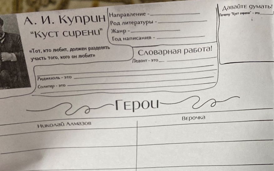 А. И. Куприн «Куст сирени» Направление - Род литературы - Жанр - Год написания -