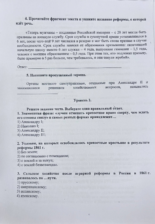 4. Прочитайте фрагмент текста и укажите название реформы, о которой идёт речь.