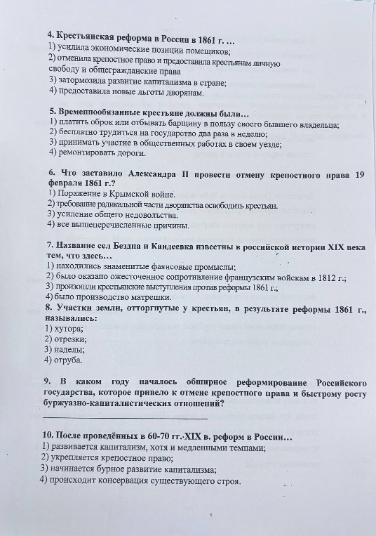 4. Крестьянская реформа в России в 1861 г. ...