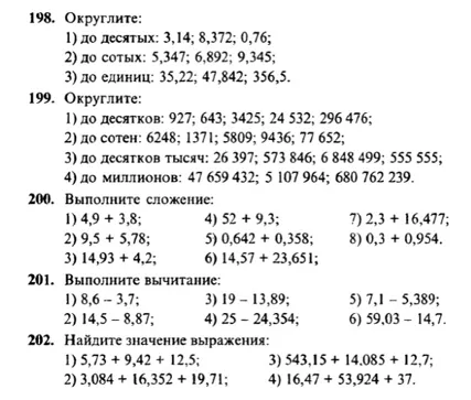 198. Округлите: 1) до десятых: 3,14; 8,372; 0,76; 2) до сотых: 5,347; 6,892; 9,345; 3) до единиц: 35,22; 47,842; 356,5.