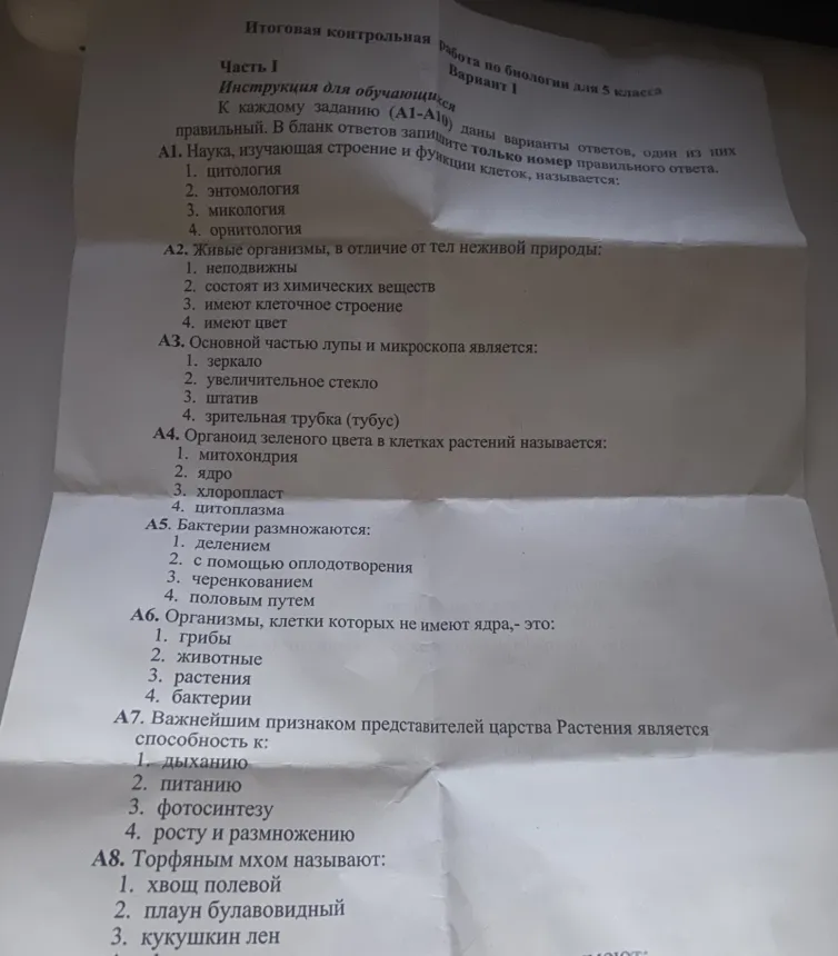 А1. Наука, изучающая строение и функции клеток, называется: