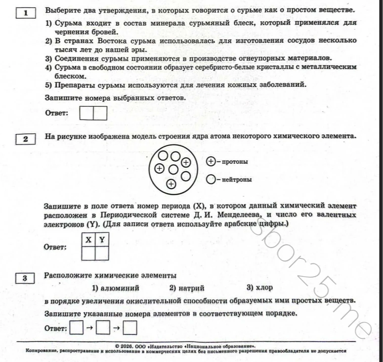 Выберите два утверждения, в которых говорится о сурьме как о простом веществе.