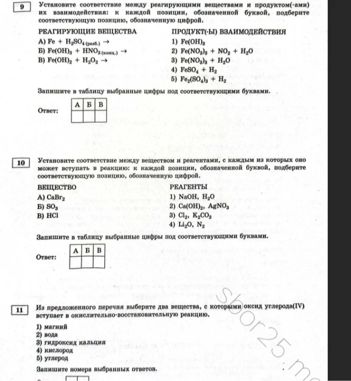 Установите соответствие между реагирующими веществами и продуктом(-ами) их взаимодействия: к каждой позиции, обозначенной буквой, подберите соответствующую цифру.