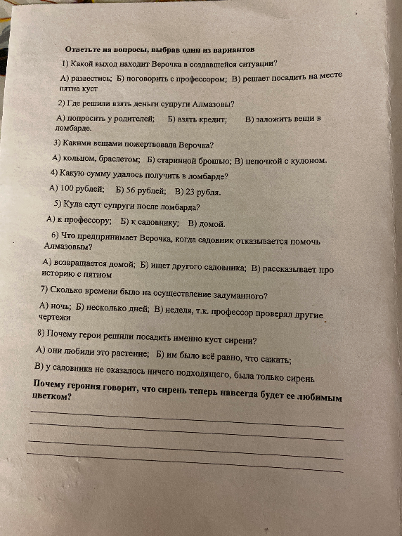 Ответьте на вопросы, выбрав один из вариантов