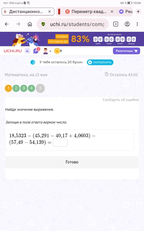 Найди значение выражения: 18,5323 - (45,291 - 40,17 + 4,0603) - (57,49 - 54,139) =
