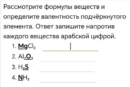 Рассмотрите формулы веществ и определите валентность подчёркнутого элемента.