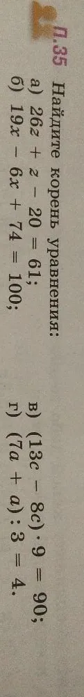 П.35 Найдите корень уравнения: