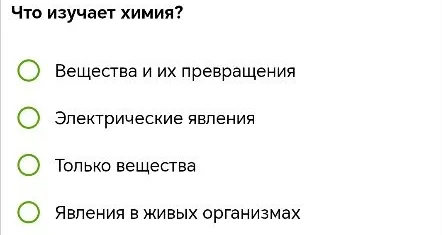 Что изучает химия?
