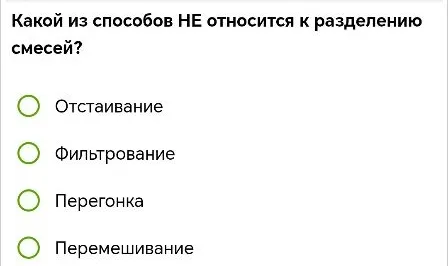 Какой из способов НЕ относится к разделению смесей?