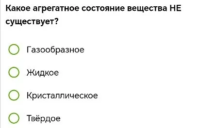 Какое агрегатное состояние вещества НЕ существует?
