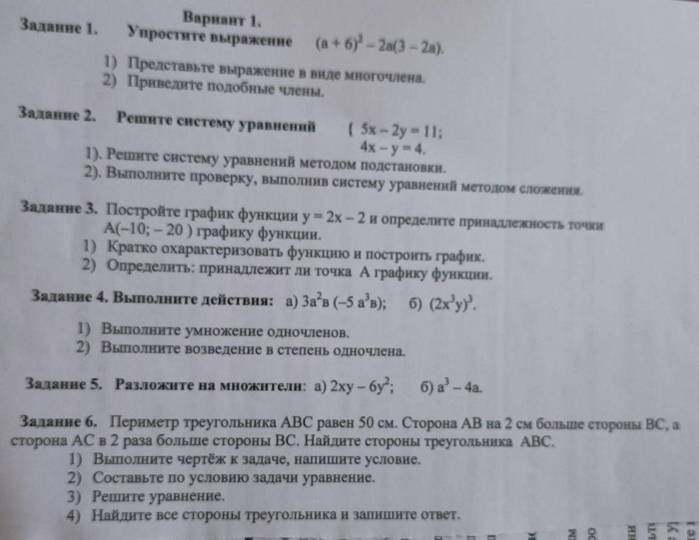 Вариант 1. Упростите выражение (a + 6)^2 - 2a(3 - 2a).