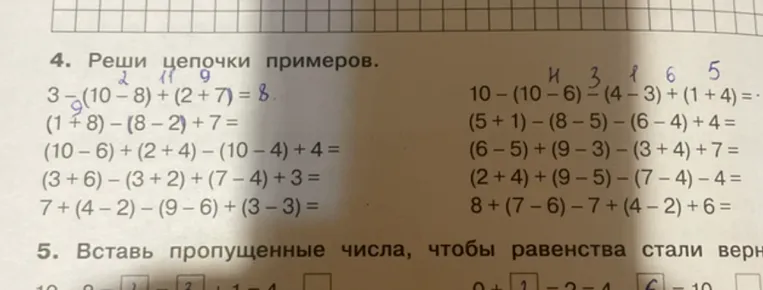 4. Реши цепочки примеров.