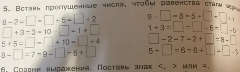 5. Вставь пропущенные числа, чтобы равенства стали верными