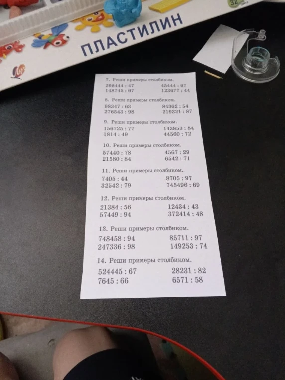 7. Реши примеры столбиком. 296444 : 47 45444 : 67