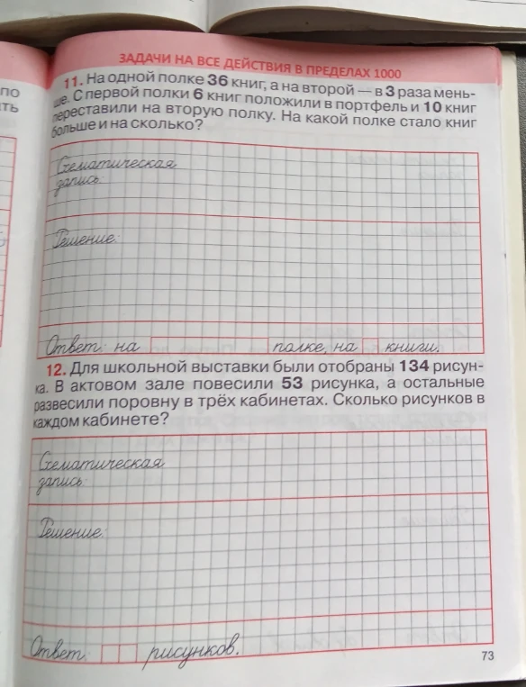11. На одной полке 36 книг, а на второй — в 3 раза меньше. С первой полки 6 книг положили в портфель и 10 книг переставили на вторую полку. На какой полке стало книг больше и на сколько?
