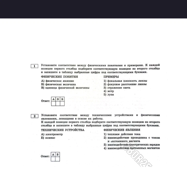 Установите соответствие между физическими понятиями и примерами.