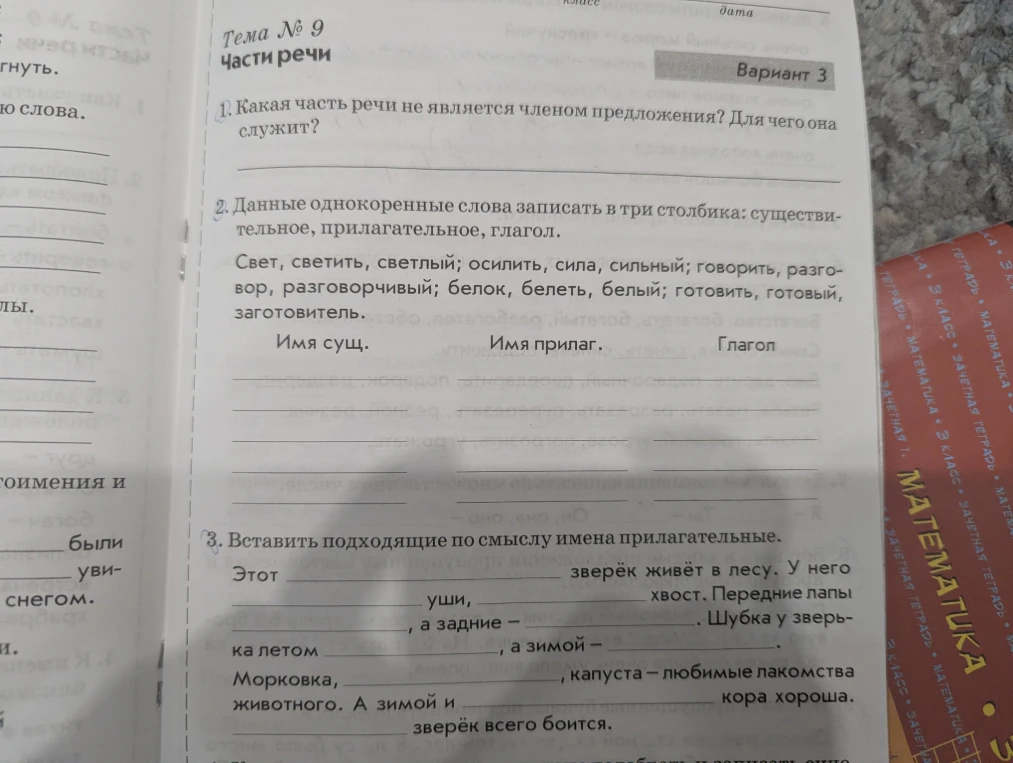 1. Какая часть речи не является членом предложения? Для чего она служит?