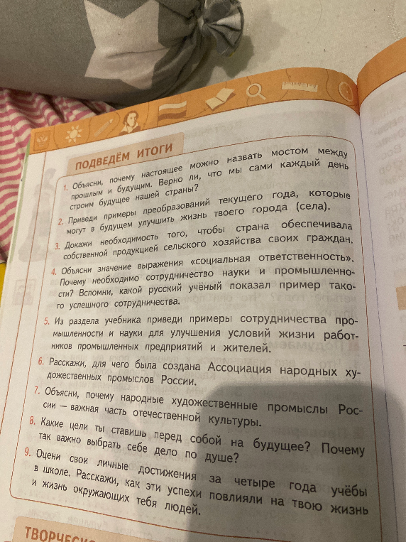 Объясни, почему настоящее можно назвать мостом между прошлым и будущим. Верно ли, что мы сами каждый день строим будущее нашей страны?