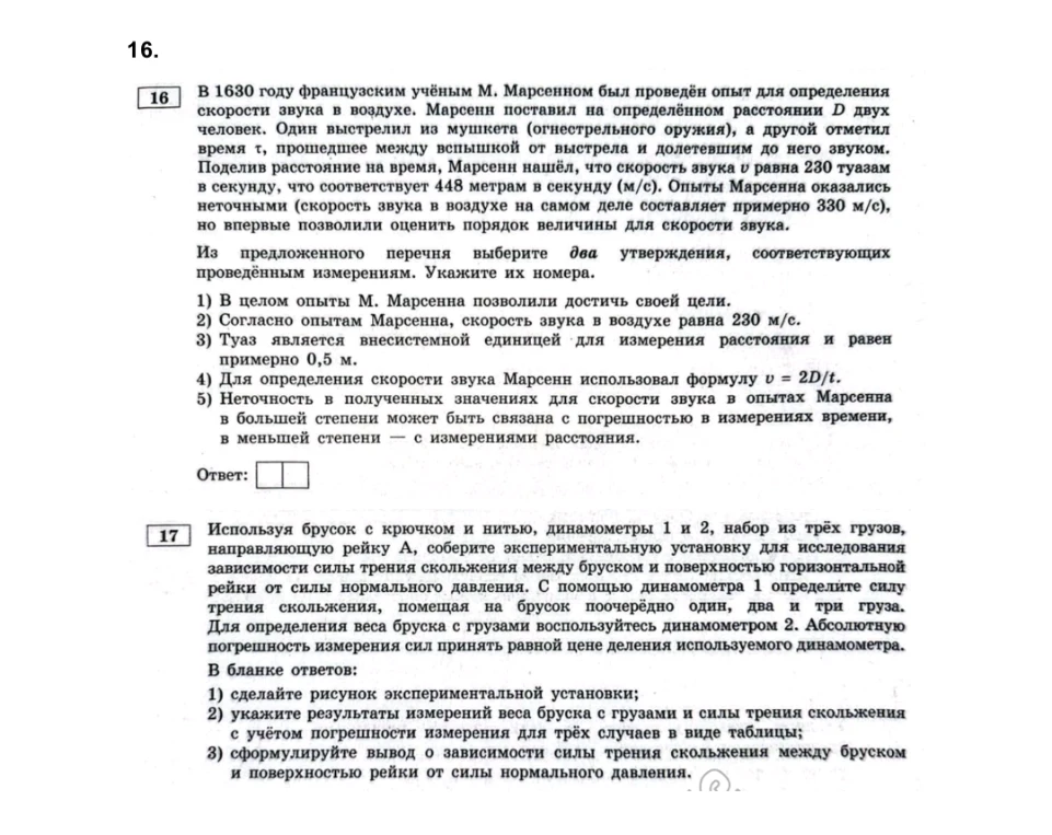 В 1630 году французским учёным М. Марсенном был проведён опыт для определения скорости звука в воздухе.