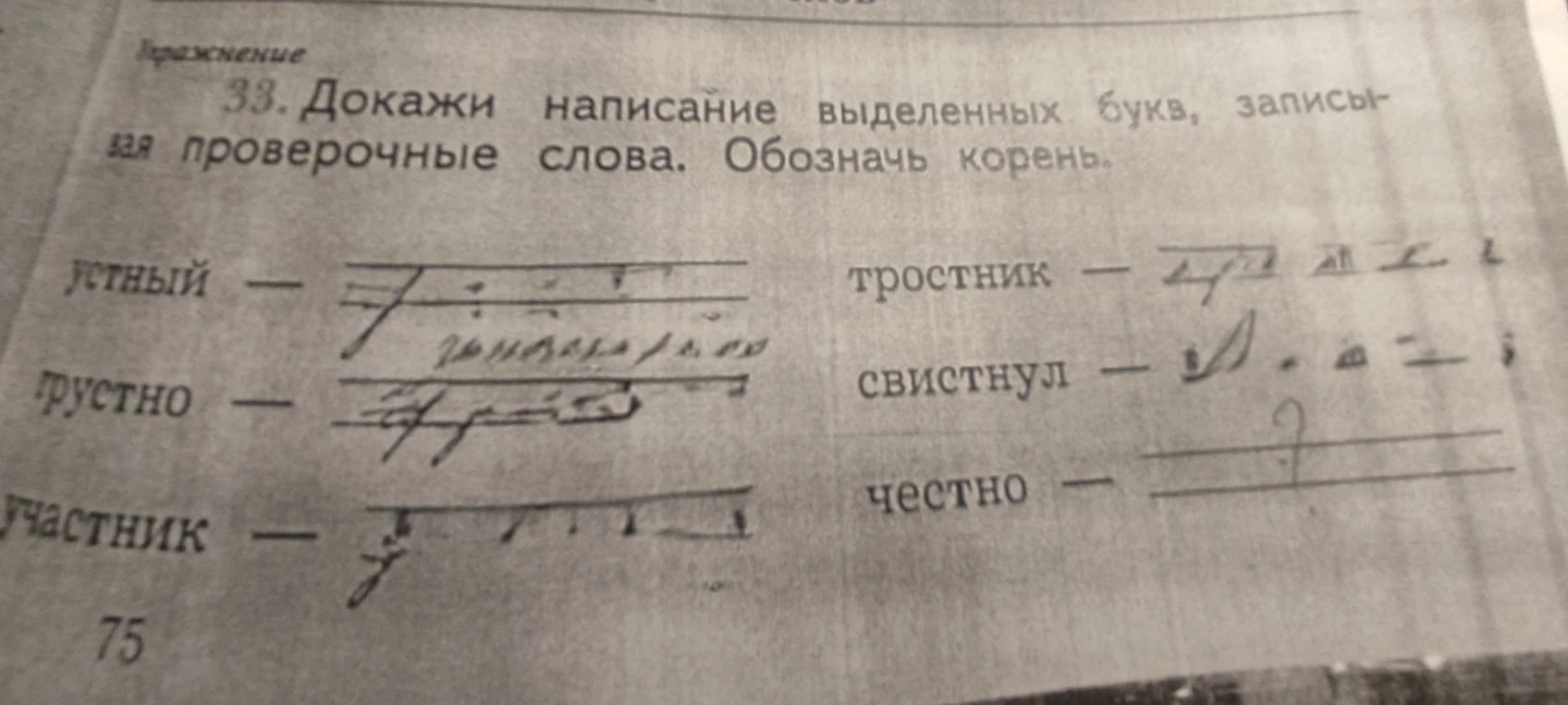33. Докажи написание выделенных букв, записывая проверочные слова. Обозначь корень.